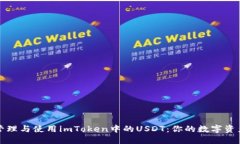 如何安全管理与使用imTo